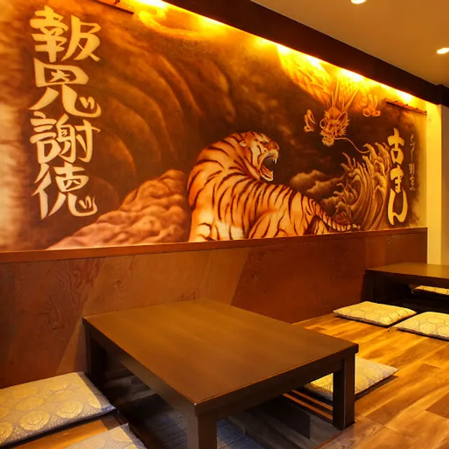 くずし割烹 古まん