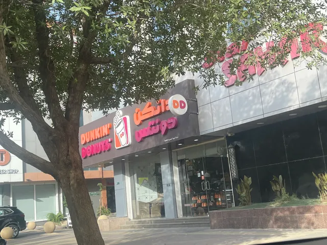 Dunkin' - دانكن