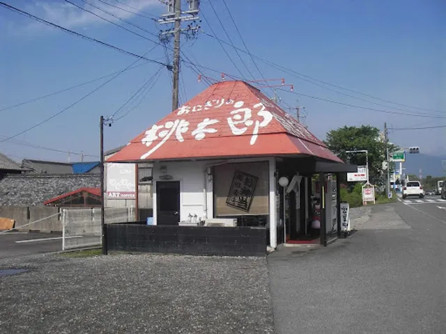 おにぎりの桃太郎 川島店