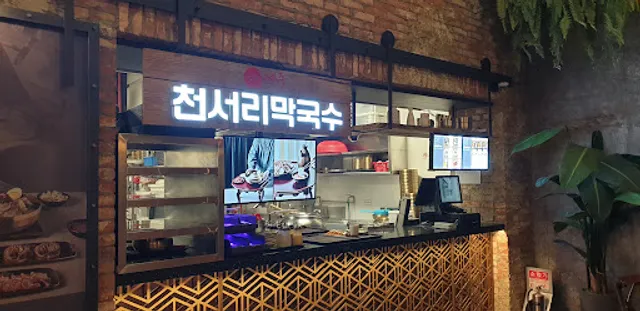 천서리막국수 여주프리미엄아울렛점