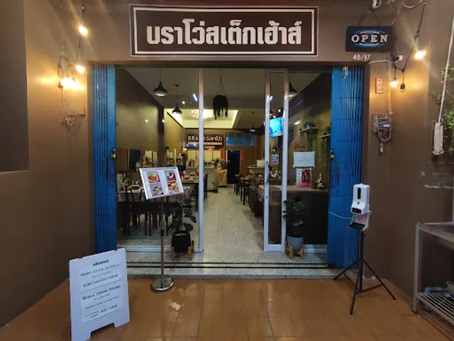 บราโว่ สเต็กเฮ้าส์ BRAVO STEAK HOUSE