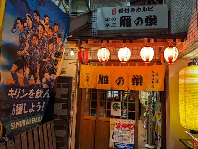 Kushi no Teiou GannoSu