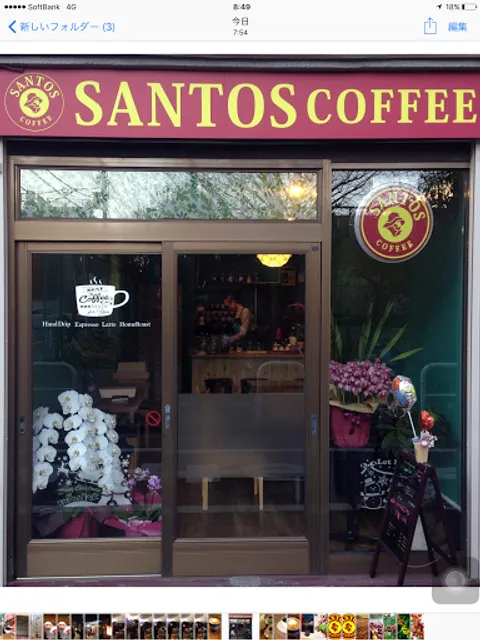 SANTOS COFFEE Shiina-machi Park Front Shop