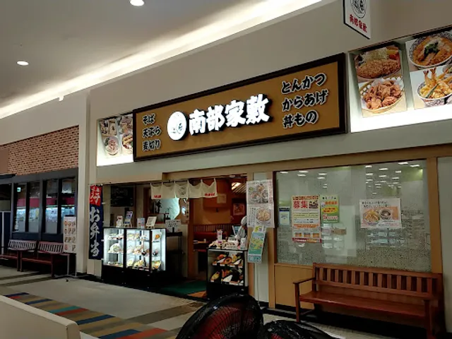南部家敷イオンモール三川店