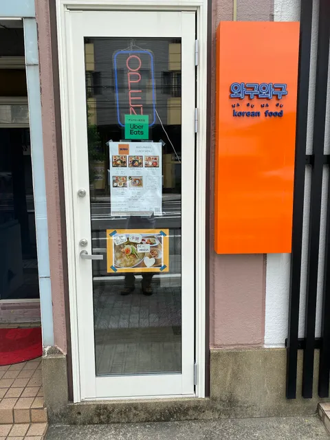 WAGUWAGU Korean Restaurant