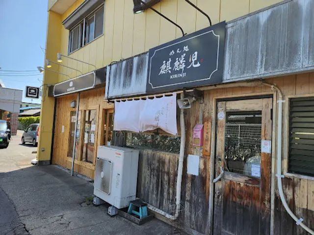 めん処 麒麟児 KIRINJI