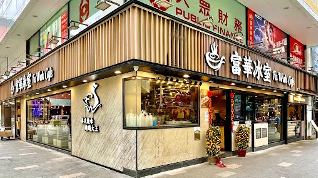 Fu Wah Cafe (Tsim Sha Tsui East)