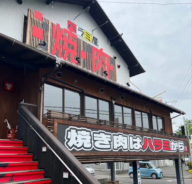 焼肉ハラミ屋