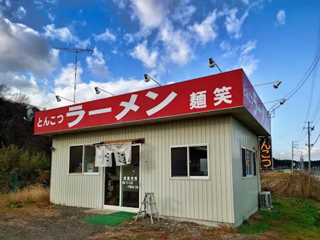 とんこつラーメン 麺笑