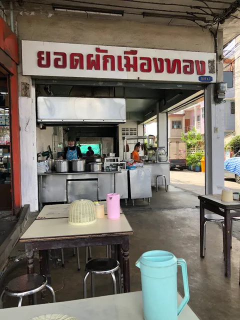 ราดหน้า ยอดผักเมืองทอง