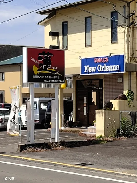 一品料理とぎょうざ 蓮