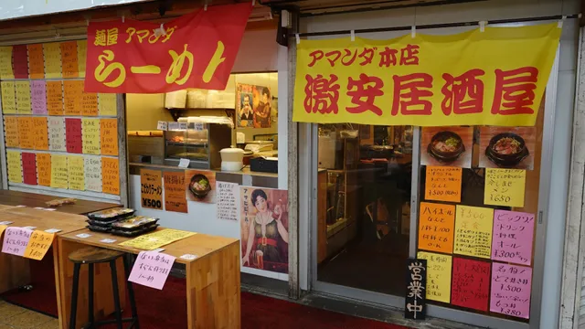 激安！！麺屋酒場 アマンダ本店