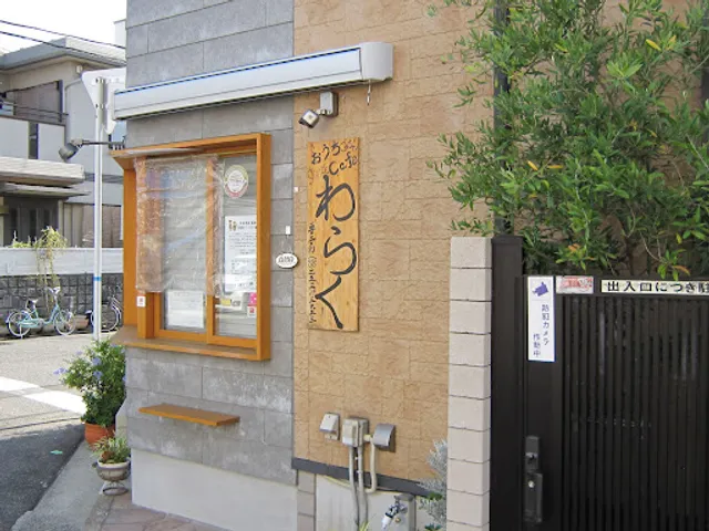 おうちごはん 和楽