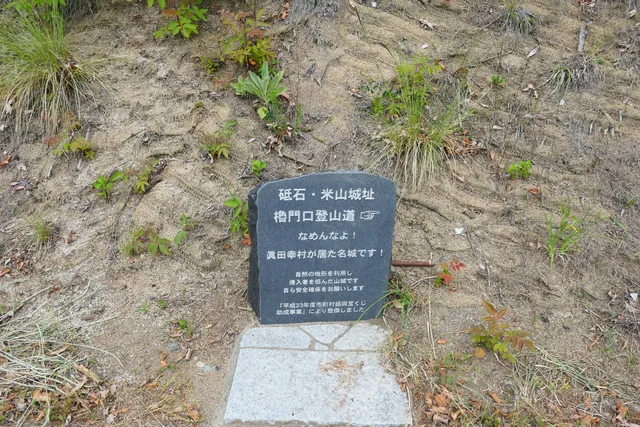 Yaguramon Gate Ruins, Toishi-Komeyama-jo Castle Ruins