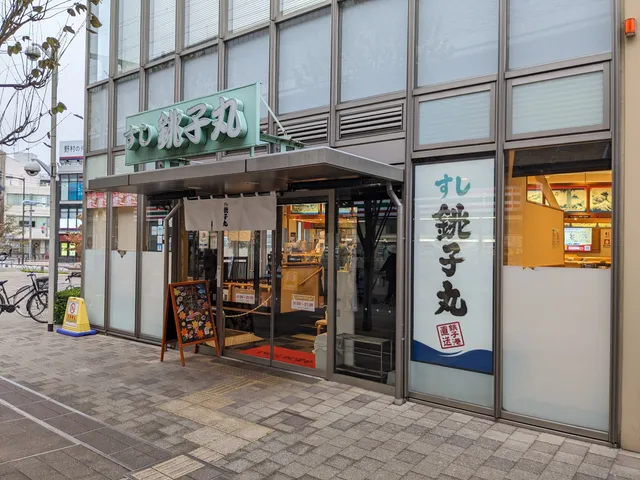 Sushichoshimaru Kyodoten