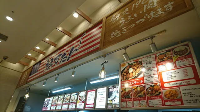 うえすたん 木の葉モール店