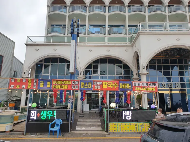 왜목마을태공수산횟집