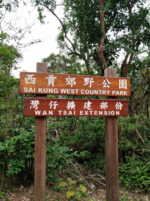 Sai Kung West Country Park (Wan Tsai Extension)
