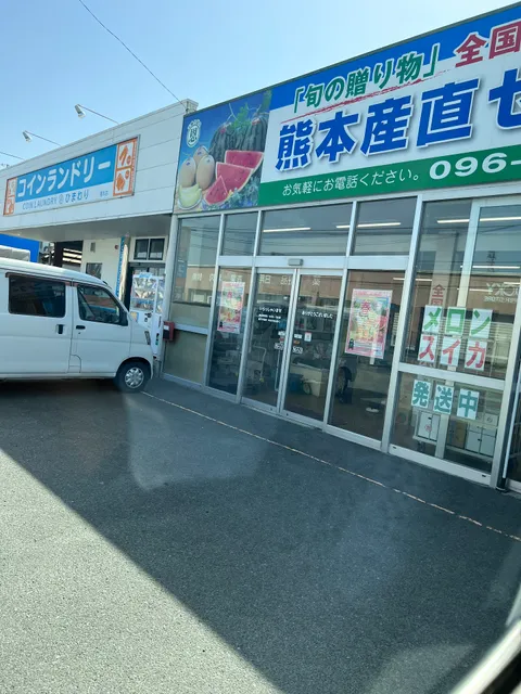 (株)熊本産直センター