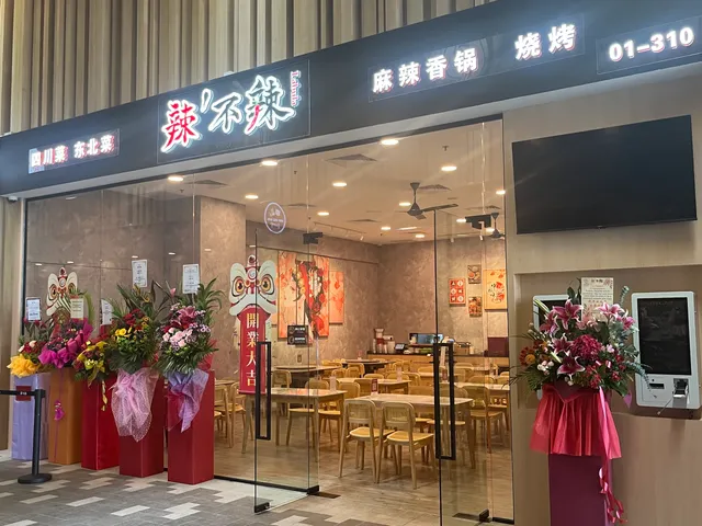 辣不辣 Labula Mala Sichuan Restaurant @ Paris Ris Downtown East