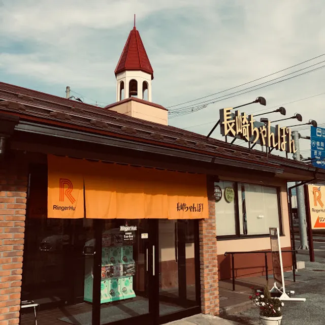 Ringer Hut Yamagata TUY Dori