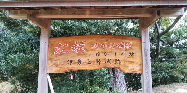 Ise Ueno Castle Ruins