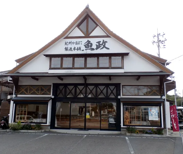 （有）魚政商店 大浦店