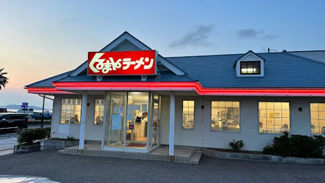 Kurumaya Ramen Tateyama Houjou Store