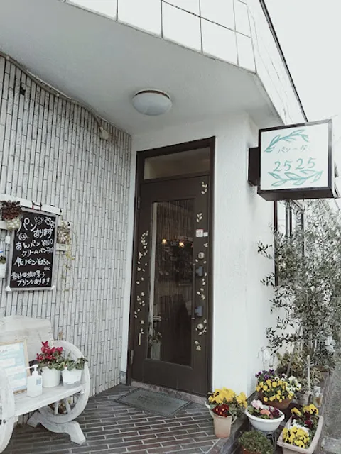 パンの喫茶 2525