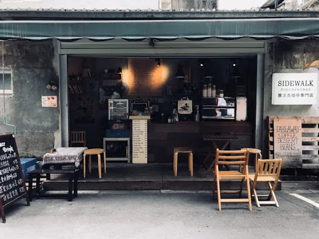 SideWalk Espressobar 賽沃克咖啡專門店