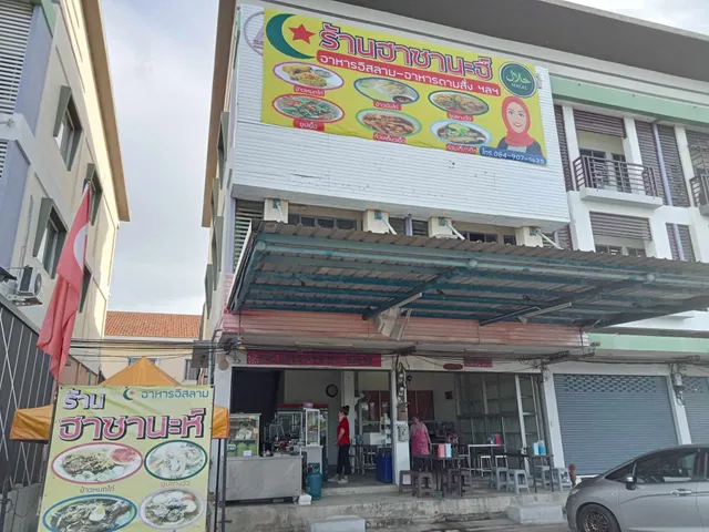 ร้านฮาซานะห์ ฮาลาล ตลาดบางปูแลนด์ อาหารอิสลาม (อาหาร halal)