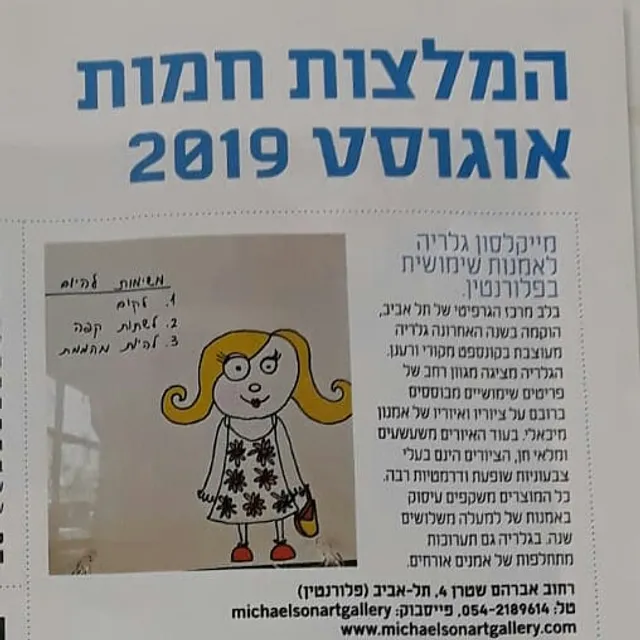 Michaelson Applied Art Gallery - מייקלסון גלריה לאמנות שימושית