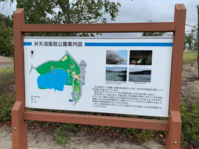 Benten-gata Fuchi Park