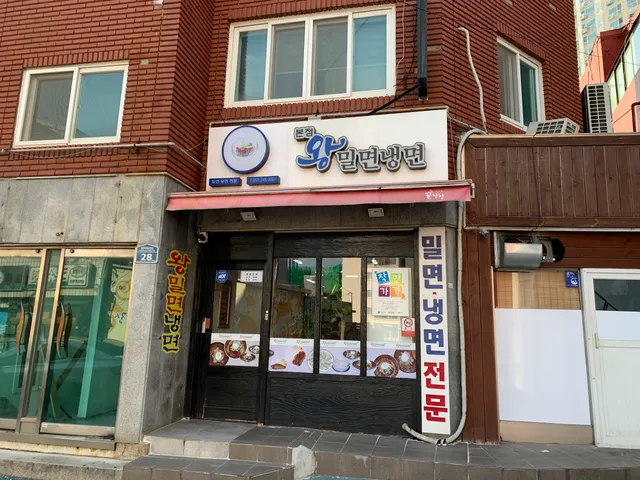 송도왕밀면냉면