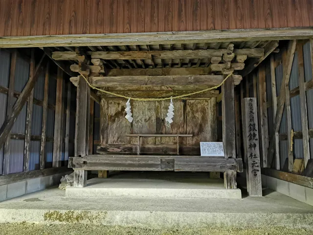 Shiromi Shrine
