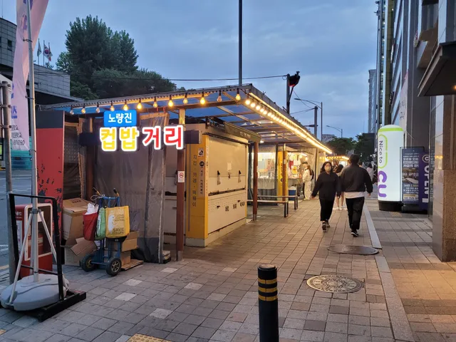 Noryangjin Cupbap Street