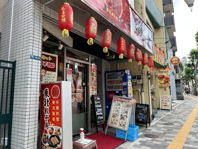 Tohoku Gyoza Bou Waseda