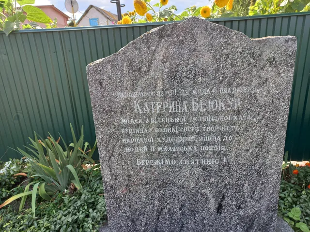 Memorialʹnyy Muzey-Sadyba Kateryny Bilokur