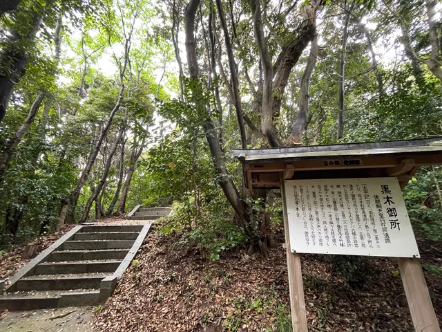 Kuroki-gosho Imperial Residence Site