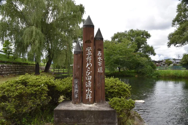 Azumino Wasabida Springs Park
