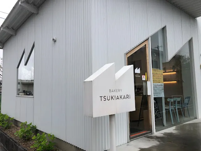BAKERY TSUKIAKARI（ベーカリー ツキアカリ）