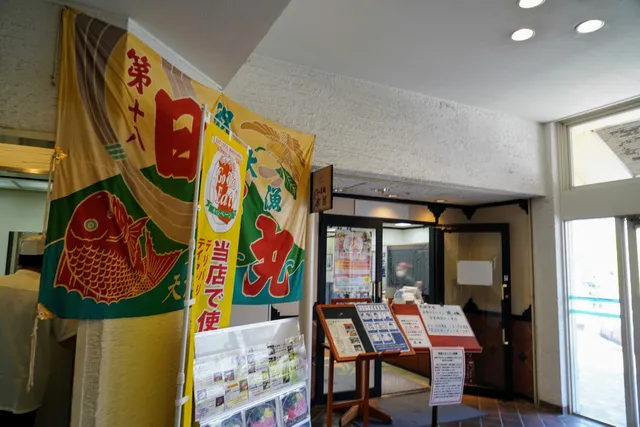 和食レストラン 荒磯(ありそ)