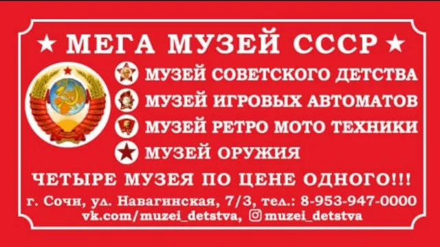 Mega Muzey Sssr