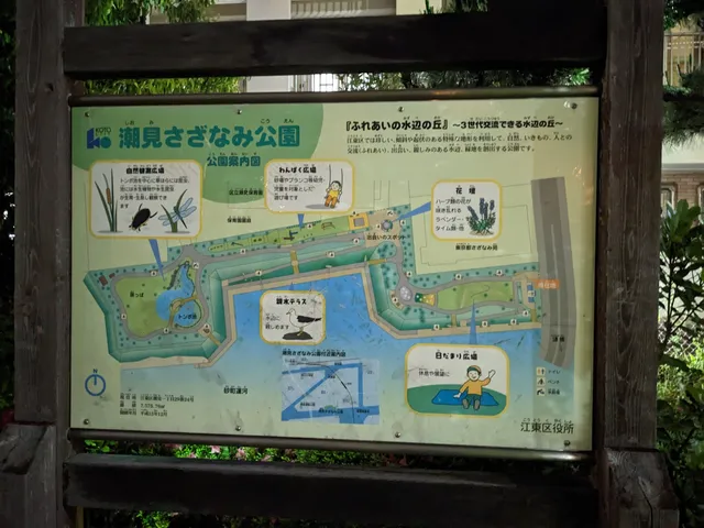 Shiomi Sazanami Park