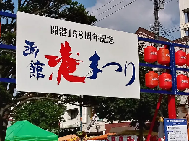 Daimon (Hakodate) Green Plaza