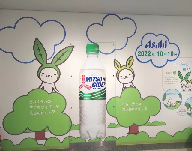Mitsuya Cider Museum