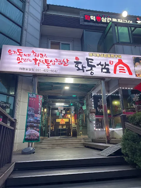 Hwatongsam Uiwang Poil