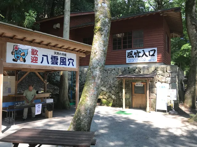 Yakumo Fuketsu Wind Cave