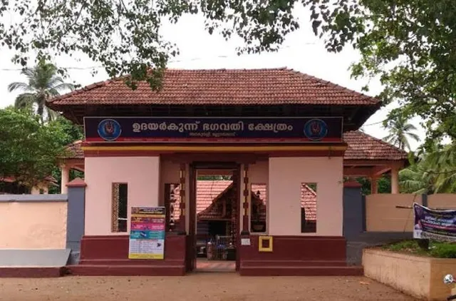 Udayarkunnu Bhagavathi Temple