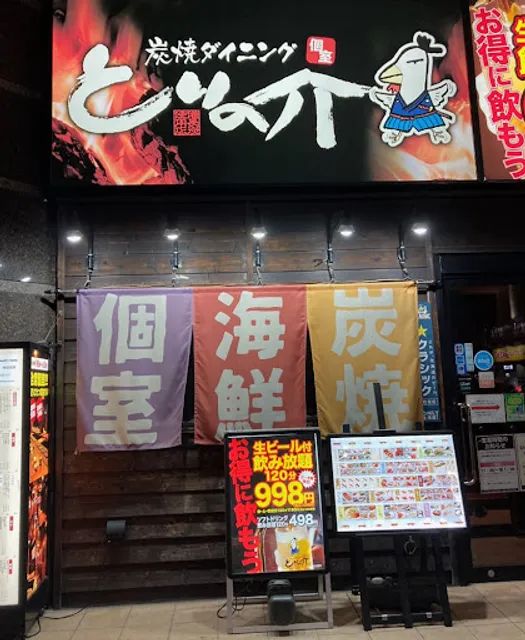 Torinosuke Hakodate Goryokaku Branch